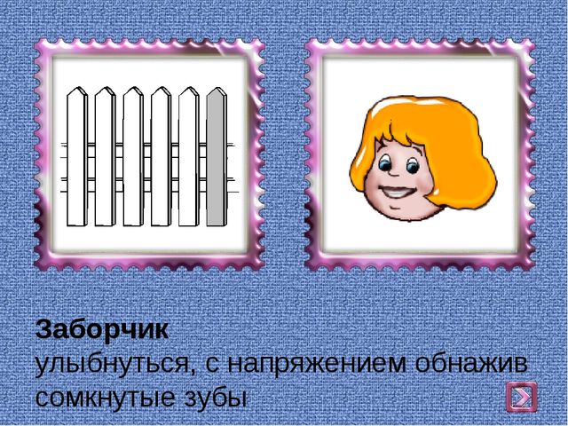 Презентация на тему : "Комплекс артикуляционных упражнений"