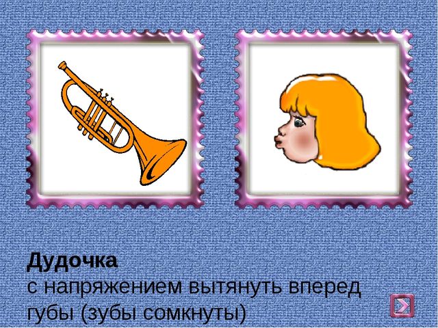 Презентация на тему : "Комплекс артикуляционных упражнений"