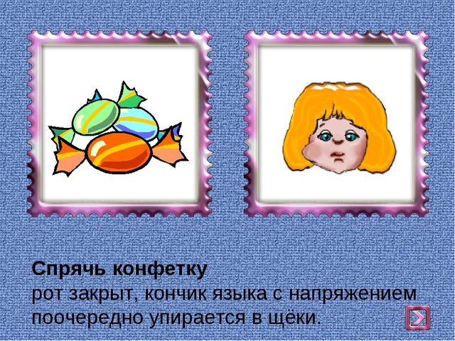 Презентация на тему : "Комплекс артикуляционных упражнений"