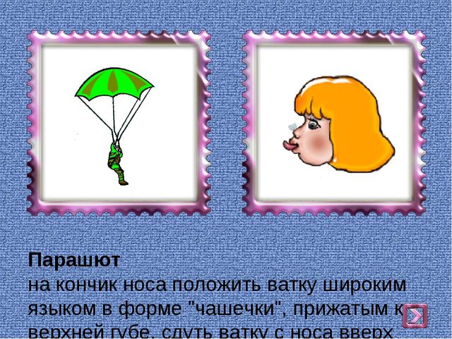 Презентация на тему : "Комплекс артикуляционных упражнений"