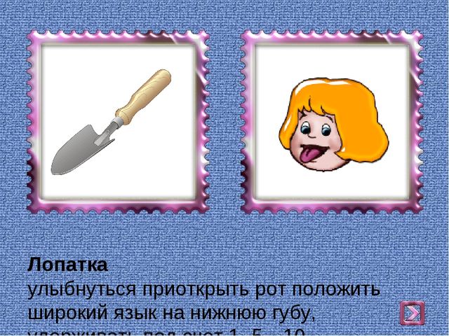 Презентация на тему : "Комплекс артикуляционных упражнений"