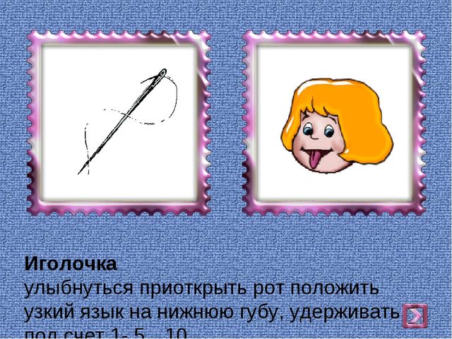Презентация на тему : "Комплекс артикуляционных упражнений"