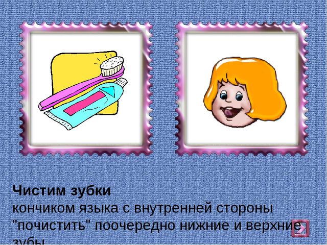 Презентация на тему : "Комплекс артикуляционных упражнений"