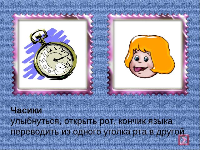 Презентация на тему : "Комплекс артикуляционных упражнений"