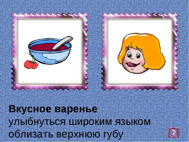 Презентация на тему : "Комплекс артикуляционных упражнений"