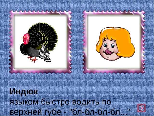 Презентация на тему : "Комплекс артикуляционных упражнений"