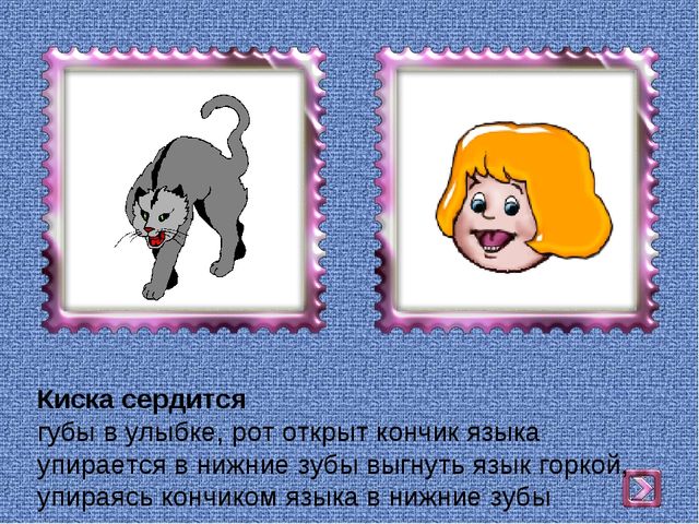 Презентация на тему : "Комплекс артикуляционных упражнений"