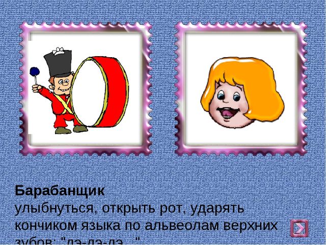 Презентация на тему : "Комплекс артикуляционных упражнений"
