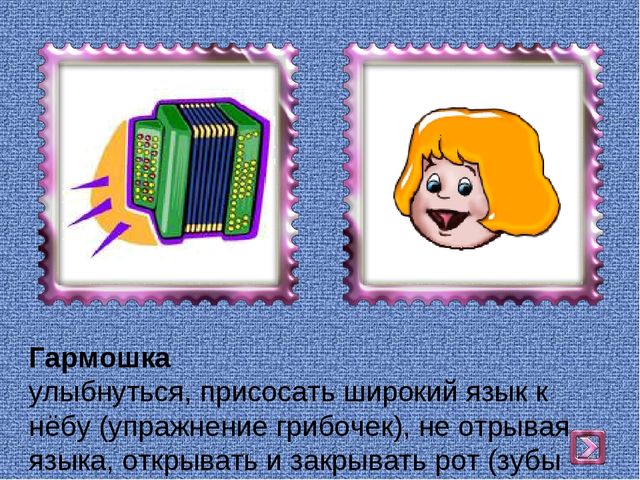 Презентация на тему : "Комплекс артикуляционных упражнений"