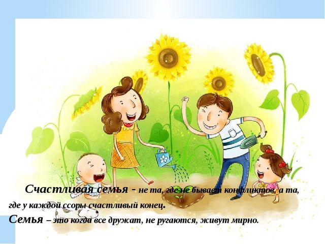 Презентация по Дошкольному воспитанию к Дню семьи