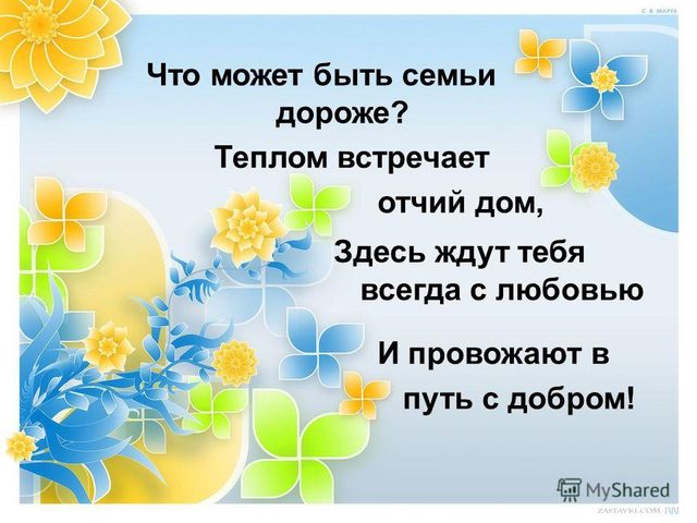 Презентация по Дошкольному воспитанию к Дню семьи