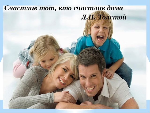 Презентация по Дошкольному воспитанию к Дню семьи