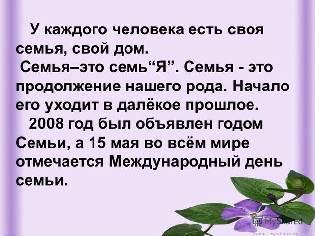 Презентация по Дошкольному воспитанию к Дню семьи