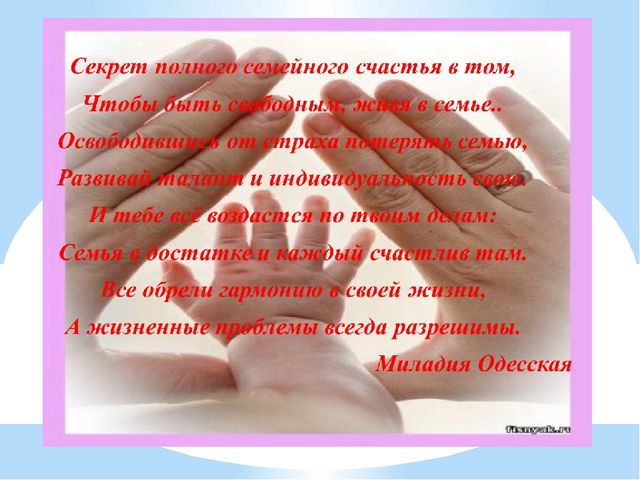 Презентация по Дошкольному воспитанию к Дню семьи