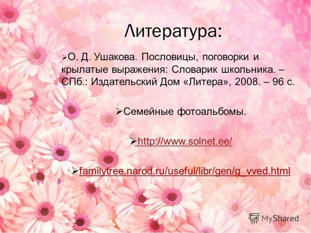 Презентация по Дошкольному воспитанию к Дню семьи