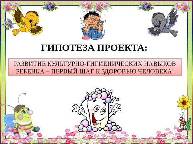 Презентация дошкольного воспитания КГН "Чистюлька"