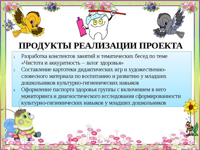 Презентация дошкольного воспитания КГН "Чистюлька"
