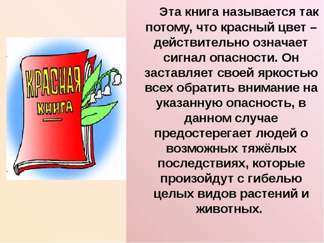 Презентация история красной книги