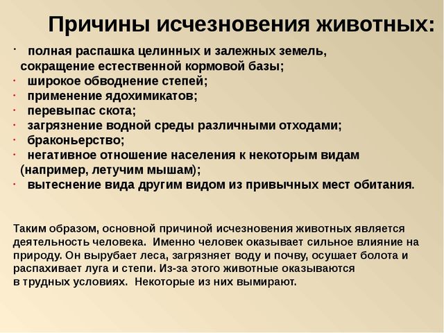 Презентация на тему: "Красная книга России"