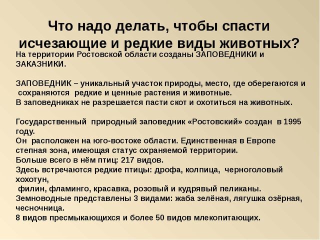 Презентация на тему: "Красная книга России"