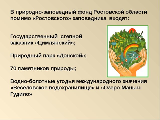 Презентация на тему: "Красная книга России"