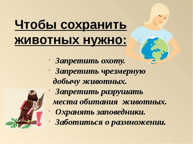 Презентация на тему: "Красная книга России"