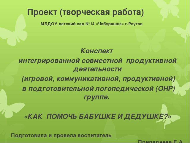 Презентация творческой коллективной работы в технике "Оригами" "Как помочь бабушке и дедушке?"