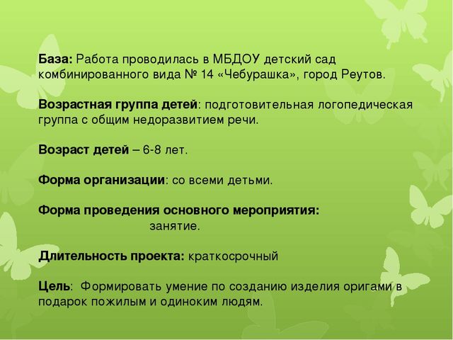 Презентация творческой коллективной работы в технике "Оригами" "Как помочь бабушке и дедушке?"
