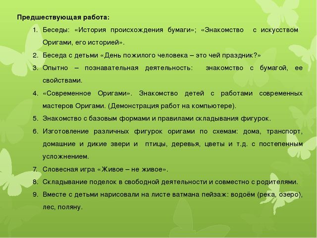 Презентация творческой коллективной работы в технике "Оригами" "Как помочь бабушке и дедушке?"