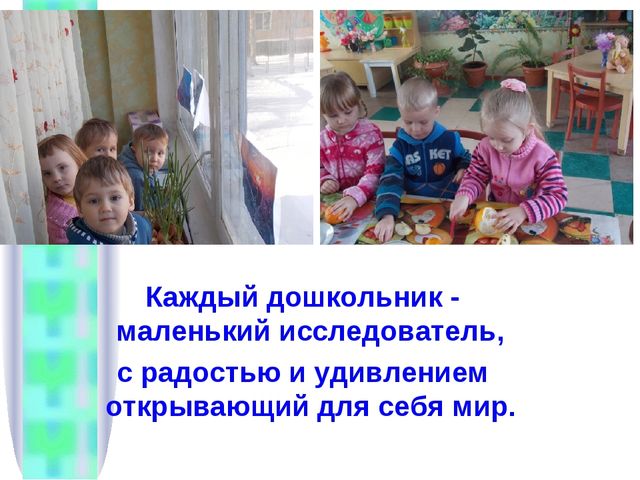Презентация «Формирование начал экологического мировоззрения и культуры дошкольников» (из опыта работы)