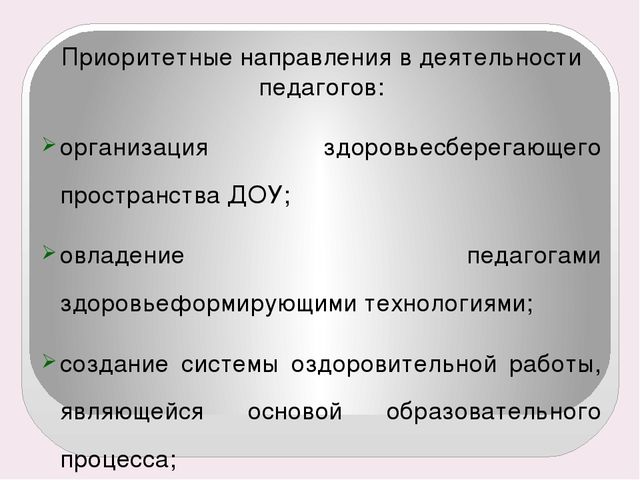 Оздоровительная гимнастика в детском саду