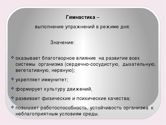 Оздоровительная гимнастика в детском саду