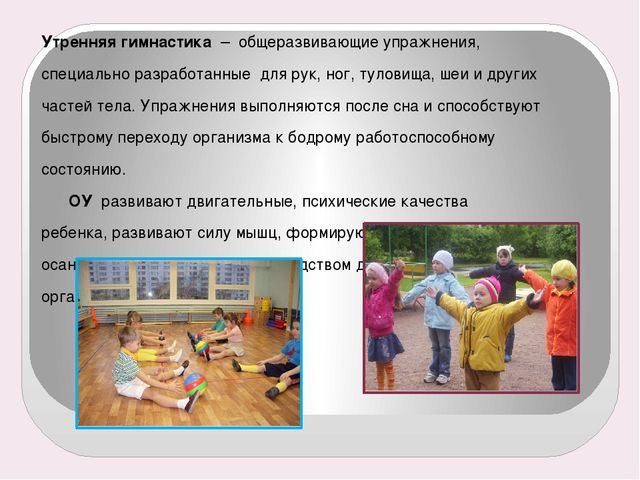 Оздоровительная гимнастика в детском саду