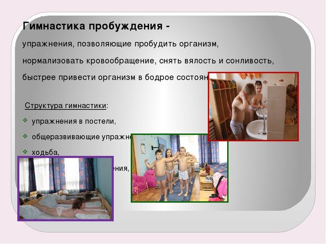 Оздоровительная гимнастика в детском саду