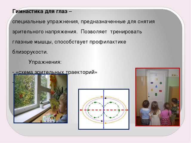 Оздоровительная гимнастика в детском саду