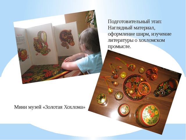 Презентация к творческому проекту "Ложка точеная, ручка золоченая" (Знакомство с Хохломой)