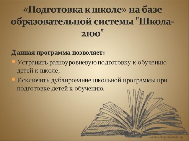 Преемственность школы и детского сада