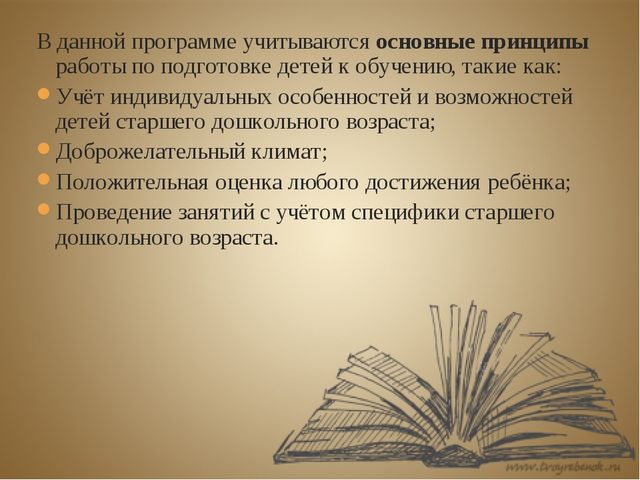 Преемственность школы и детского сада