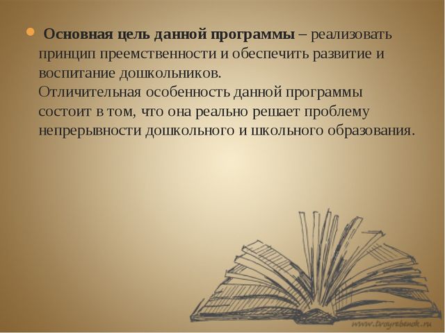 Преемственность школы и детского сада