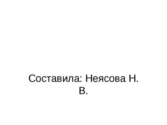 Презентация на тему: "ПЕДАГОГИЧЕСКАЯ ТЕХНОЛОГИЯ КАК СОСТАВНАЯ ЧАСТЬ ПЕДАГОГИЧЕСКОГО МАСТЕРСТВА"