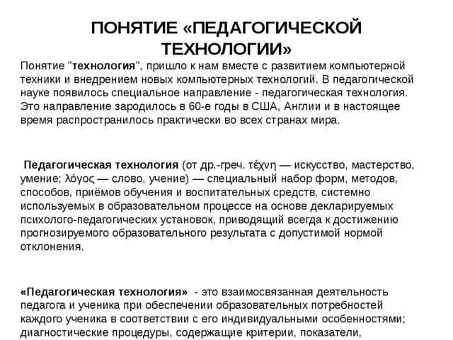 Презентация на тему: "ПЕДАГОГИЧЕСКАЯ ТЕХНОЛОГИЯ КАК СОСТАВНАЯ ЧАСТЬ ПЕДАГОГИЧЕСКОГО МАСТЕРСТВА"