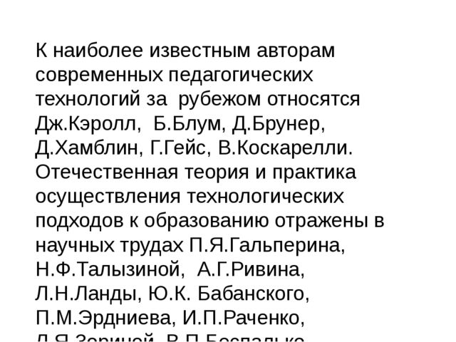 Презентация на тему: "ПЕДАГОГИЧЕСКАЯ ТЕХНОЛОГИЯ КАК СОСТАВНАЯ ЧАСТЬ ПЕДАГОГИЧЕСКОГО МАСТЕРСТВА"