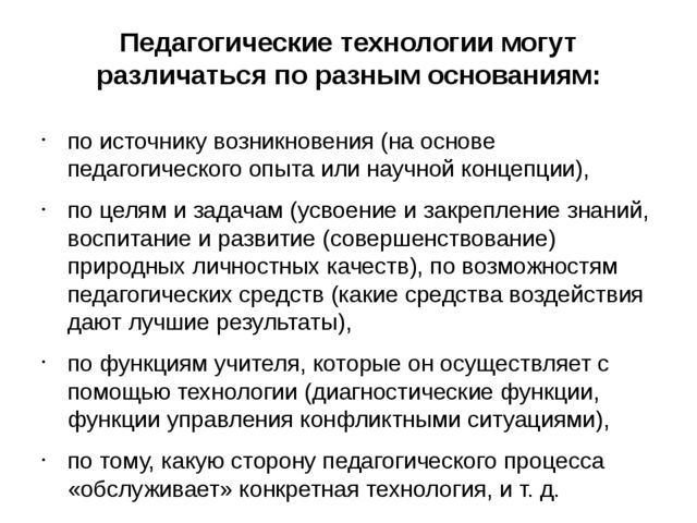 Презентация на тему: "ПЕДАГОГИЧЕСКАЯ ТЕХНОЛОГИЯ КАК СОСТАВНАЯ ЧАСТЬ ПЕДАГОГИЧЕСКОГО МАСТЕРСТВА"
