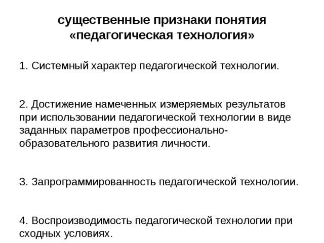 Презентация на тему: "ПЕДАГОГИЧЕСКАЯ ТЕХНОЛОГИЯ КАК СОСТАВНАЯ ЧАСТЬ ПЕДАГОГИЧЕСКОГО МАСТЕРСТВА"