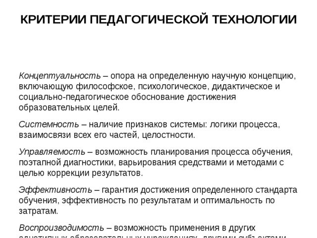 Презентация на тему: "ПЕДАГОГИЧЕСКАЯ ТЕХНОЛОГИЯ КАК СОСТАВНАЯ ЧАСТЬ ПЕДАГОГИЧЕСКОГО МАСТЕРСТВА"