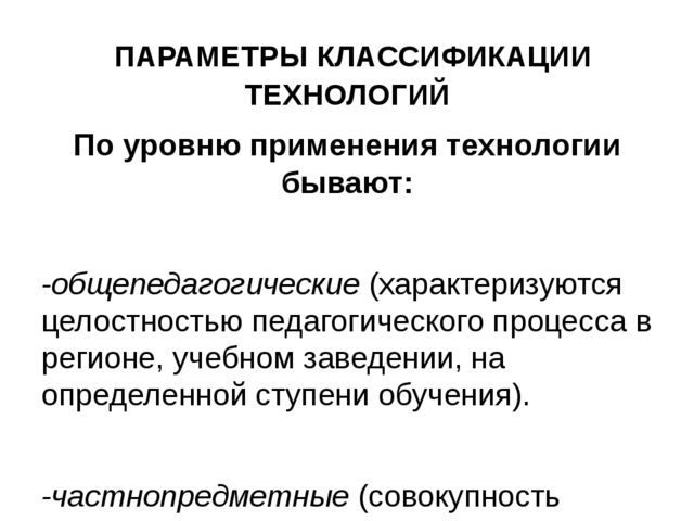 Презентация на тему: "ПЕДАГОГИЧЕСКАЯ ТЕХНОЛОГИЯ КАК СОСТАВНАЯ ЧАСТЬ ПЕДАГОГИЧЕСКОГО МАСТЕРСТВА"