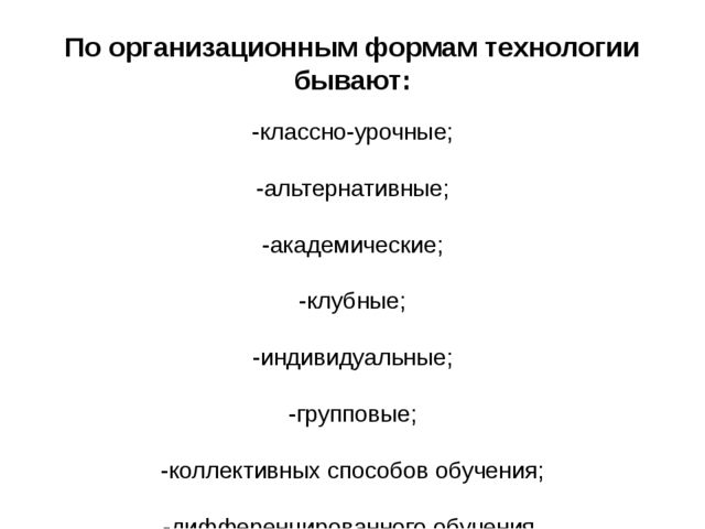 Презентация на тему: "ПЕДАГОГИЧЕСКАЯ ТЕХНОЛОГИЯ КАК СОСТАВНАЯ ЧАСТЬ ПЕДАГОГИЧЕСКОГО МАСТЕРСТВА"