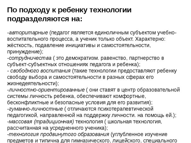 Презентация на тему: "ПЕДАГОГИЧЕСКАЯ ТЕХНОЛОГИЯ КАК СОСТАВНАЯ ЧАСТЬ ПЕДАГОГИЧЕСКОГО МАСТЕРСТВА"