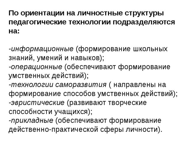 Презентация на тему: "ПЕДАГОГИЧЕСКАЯ ТЕХНОЛОГИЯ КАК СОСТАВНАЯ ЧАСТЬ ПЕДАГОГИЧЕСКОГО МАСТЕРСТВА"