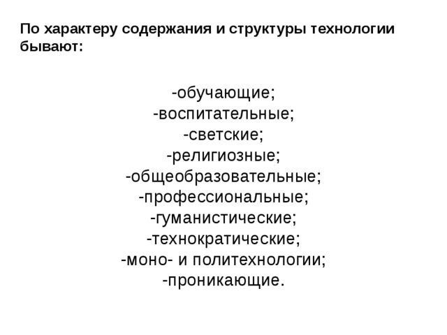 Презентация на тему: "ПЕДАГОГИЧЕСКАЯ ТЕХНОЛОГИЯ КАК СОСТАВНАЯ ЧАСТЬ ПЕДАГОГИЧЕСКОГО МАСТЕРСТВА"